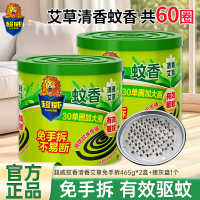[共60圈]超威艾草清香免拆蚊香465g*2盒免手拆加大圈有效驱蚊