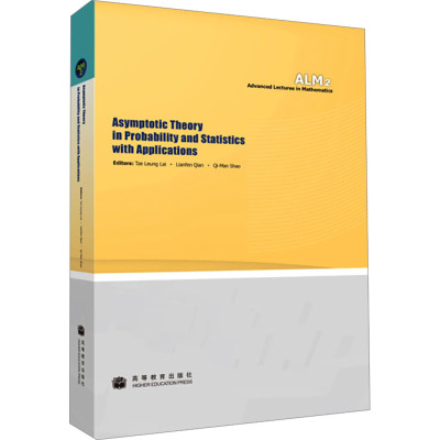 [M]概率统计中的极限理论及其应用-9787040221527