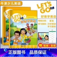 [牛津第五版]好易学英语 2级 小学通用 [正版]牛津LET&#39;S GO第五版 好易学英语 2级/二级 含学生用书