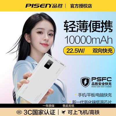 (3C认证)品胜轻薄22.5w快充充电宝10000毫安适用171615141312华为vivo小米等手机通用移动电源