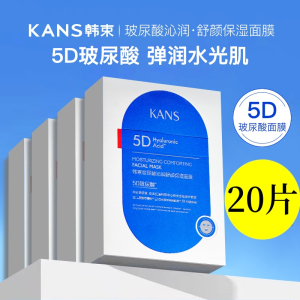 韩束5D玻尿酸沁润补水宝石舒缓面膜20片