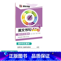 [高中英语]高中作文素材-意大利斜体 [正版]高中语文字帖衡水体高中生中文字帖楷体练字正楷钢笔字帖荆霄鹏楷书高考古诗文古