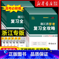 4本套装:历史地理化学生物(高一下 7月学考用) 浙江省专用 [正版]2025浙江学考复习全攻略化学生物历史地理语文数学