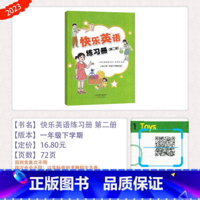 [快乐英语]第二册 1年级下学期 一年级下 [正版]快乐英语练习册第二册一年级下册英语同步练习册小学1年级下学期使用小学