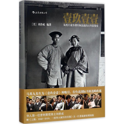 醉染图书壹玖壹壹9787535681201