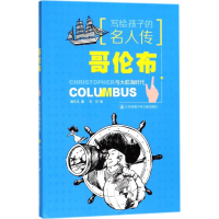 音像哥伦布与大航海时代邹凡凡 著