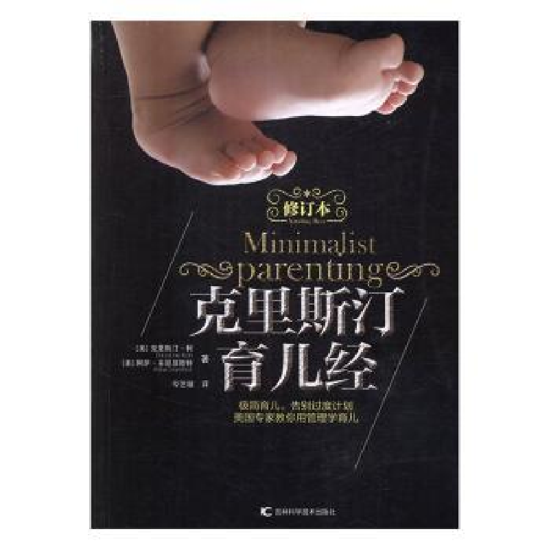 音像克里斯汀育儿经