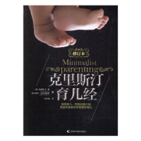 音像克里斯汀育儿经