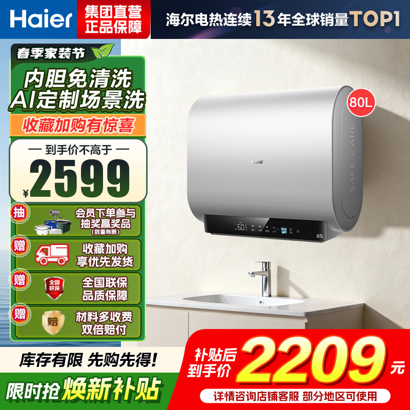 海尔(Haier)[BK3S]80升双胆扁桶电热水器 净水洗 国家补贴15% AI小魔盒3300W变频节能家用大水量一级