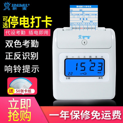 新蜜考勤机纸质打卡卡钟片纸卡工厂员工上下班签到智能感应卡双面正反识别S-168