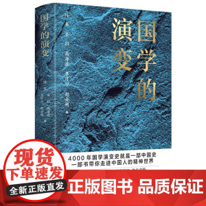 国学的演变