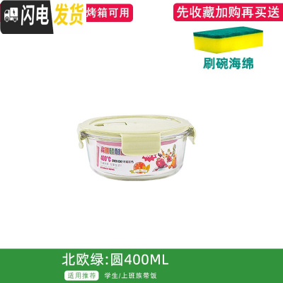 三维工匠饭盒上班族微波炉加热专用玻璃碗带盖密封保鲜水果便当盒家用分隔 [绿色]圆400+海绵擦
