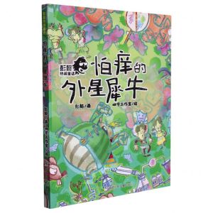 [N]怕痒的外星犀牛/彭懿热闹童话-9787559727893