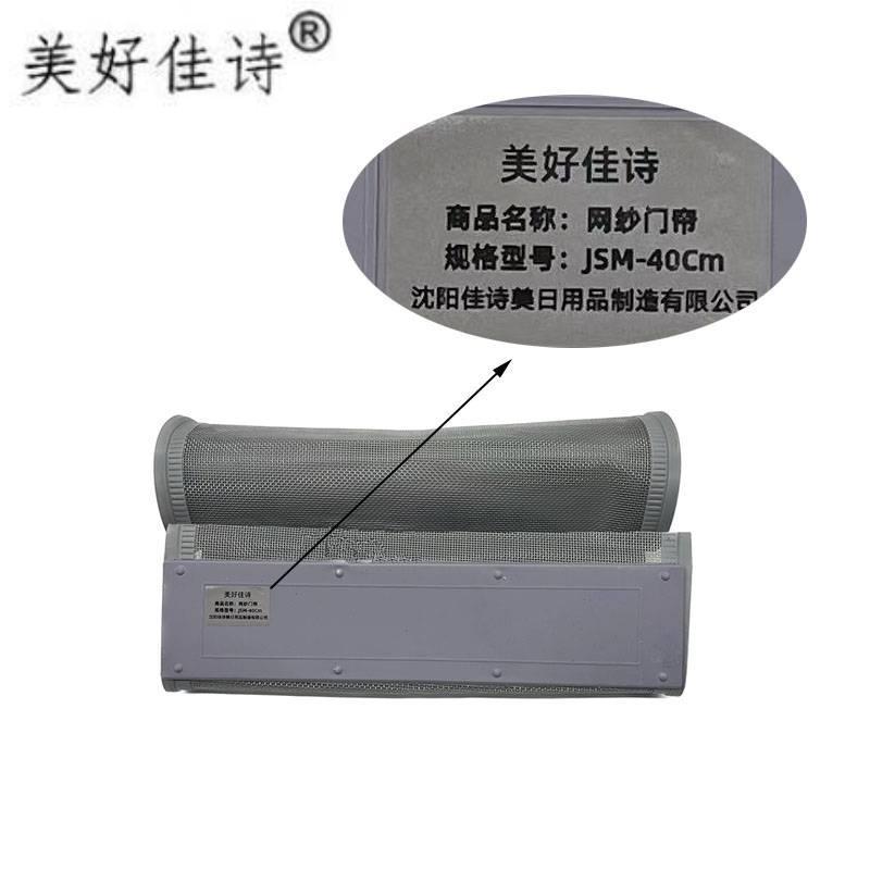 美好佳诗 网纱门帘 JSM-40cm 片