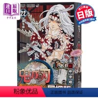 [正版] 鬼灭之刃 22 特装版附送8枚徽章+报告书 日文原版 鬼滅の刃 22巻 缶バッジセット 小冊子付き同梱版