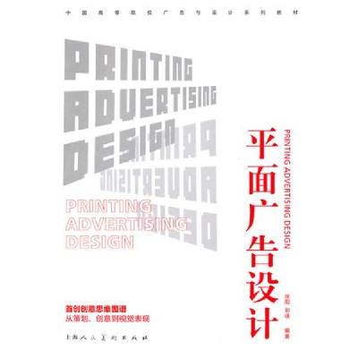正版新书]平面广告设计徐阳 刘瑛9787532266159