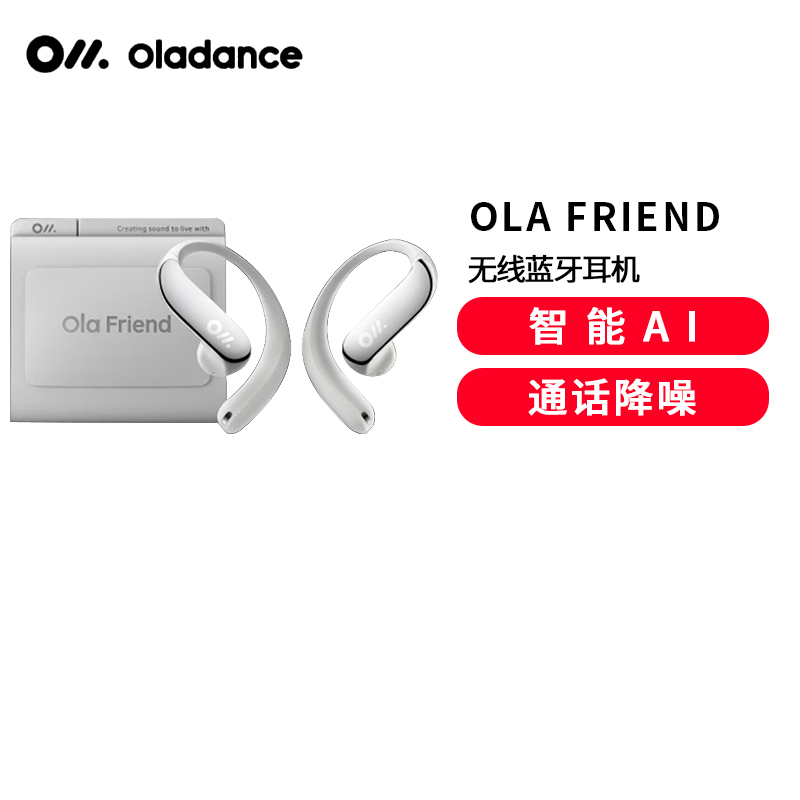 Ola Friend智能体耳机 开放式不入耳AI蓝牙耳机超轻6.6g长续航通话降噪豆包运动耳机 政府补贴 小钱包 流光银