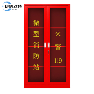 伊科飞特消防器材柜