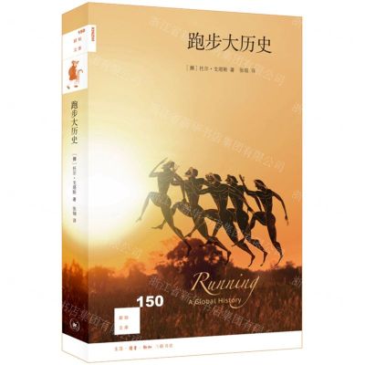 [N]跑步大历史/新知文库-9787108072252