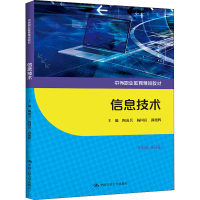 [M]信息技术-9787300295916