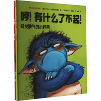 正版新书]爱发脾气的小怪兽(全2册)(德)芭芭拉·范登斯佩尔霍夫