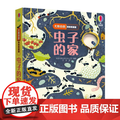 尤斯伯恩偷偷看里面 虫子的家