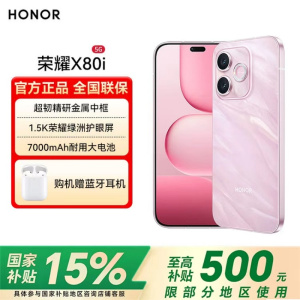荣耀X80i 8GB 128GB 流沙粉 超韧精研金属中框 1.5K荣耀绿洲护眼屏 7000mAh耐用大电池