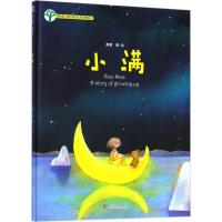正版新书]"樱桃树"儿童心理成长系列图画书?小满高婧97871100977