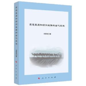 正版新书]贯通草原和绿洲丝路的古代民族徐黎丽 著9787010220918