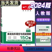 英语完形与阅读+语文阅读训练五合一(中考)2本套 全国通用 [正版]2024版中考英语完形填空与阅读理解150篇初中初三