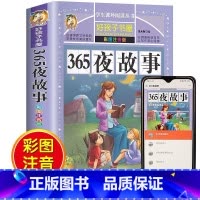 365夜故事 [正版]365夜故事彩色图案注音版一二年级小学生课外6-7-8-10岁亲子睡前幼儿童话故事书手机扫码听音频