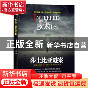 正版 莎士比亚谜案 [美]珍妮弗·李·卡雷尔 译林出版社 9787544765