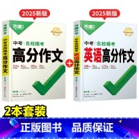 90%买家推荐[语文作文+英语作文] 2本套装 初中通用 [正版]万唯中考满分作文2025人教版初中作文素材高分范文精选