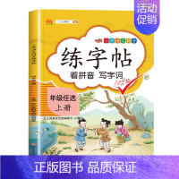 练字帖 六年级下 [正版]看图写话阅读理解看拼音写词语练字帖应用题口算题卡天天练一二年级三四年级上册下册同步练习册人教版