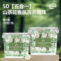[补贴10%]5D山茶花香氛洗衣凝珠8g/颗 无泡沫清洁洗衣液留香珠柔顺五效合一