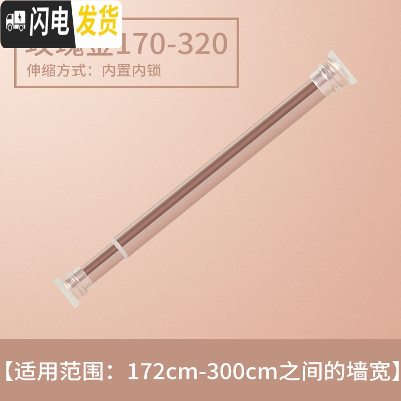 三维工匠免打孔浴帘杆伸缩杆衣柜挂晾衣杆浴室卫生间架窗帘杆卧室罗马杆 升级款玫瑰金适用于170-320