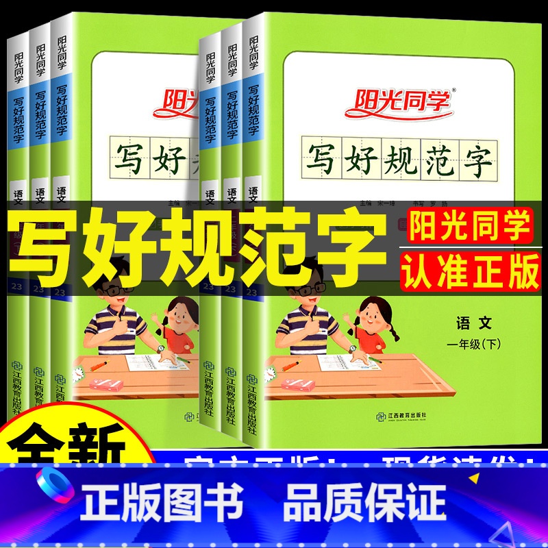 [单本]写好规范字 人教版 四年级上 [正版]写好规范字一二年级三年级四五六年级下册上册语文人教版小学生认字识字同步练字