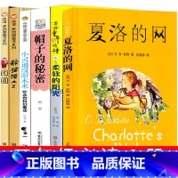 三年级必读全套6册 [正版]躲猫猫大王三年级必读绘本明天出版社张晓玲图书小学生3年级上册课外书朵猫猫的书非注音版夏洛的网