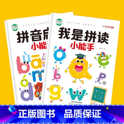 拼音启蒙+拼读[全2册] [正版]拼音拼读训练幼小衔接拼音专项训练幼儿启蒙早教书幼升小一年级学拼读小能手汉语拼音学习神器