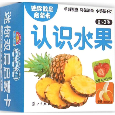 醉染图书迷你双层启蒙卡9787540774608