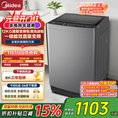 美的(Midea)全自动波轮洗衣机家用大容量12公斤 一级能效省水电 租房神器MB120L3D