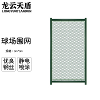 龙云天盾篮球场围栏网学校操场足球场体育场围网勾花护栏网铁丝隔离防护网3米高口字型
