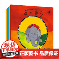 象宝宝巴哈德和他的丛林小伙伴 共5册 拉迪卡·查达 著 儿童文学