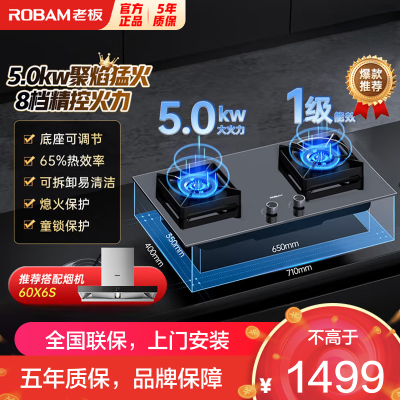 老板(ROBAM) 燃气灶 5.0kW 嵌入式灶 老板燃气灶 单灶具 双眼灶 燃气灶嵌入式 灶台 天然气灶37B7X