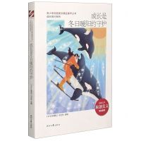[N]成长是冬日暖阳的守护/成长同行系列/青少年校园美文精品集萃丛书-9787538765687