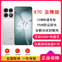 小米Redmi K70 至尊版 晴雪白 12GB +512GB 天玑9300+性能芯 IP68防尘防水 新一代1.5K屏 5G手机