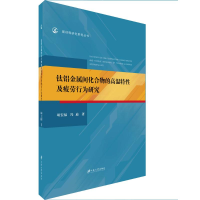 音像钛铝金属间化合物的高温特及疲劳行为研究项宏福,冯迪