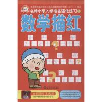 正版新书]数学描红 (1)于清峰9787307114364