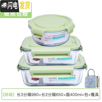 三维工匠饭盒上班族可微波炉加热分隔型专用便当碗带盖餐盒套装玻 [抹绿]长3分隔980+长2分隔650+圆400+包+餐具