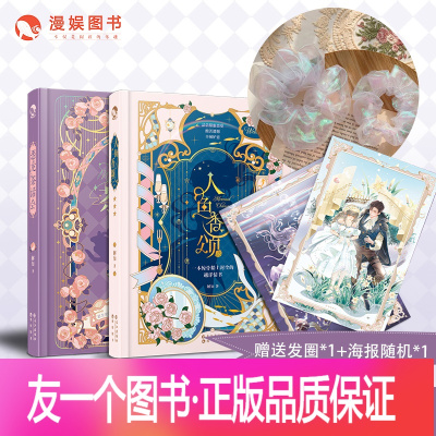 [友一个正版]漫娱加赠发圈一个人鱼香颂 恶龙茶话会解知 人鱼夜游幽灵